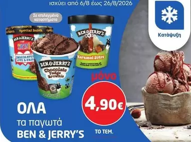 Love - ΟΛΑ τα παγωτά BEN & JERRY'S