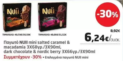 Dark - Παγωτό mini salted caramel & macadamia 3X68γρ./3X90ml, dark chocolate & nordic berry 3X66γρ./3X90ml