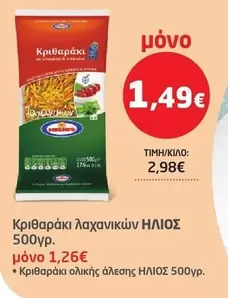 Κριθαράκι Λαχανικών