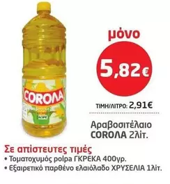 Αραβοσιτέλαιο