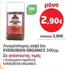 Λιναρόσπορος καφέ bio