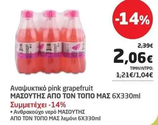 Pink - Αναψυκτικό pink grapefruit