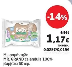 Baby - Μωρομάντηλα