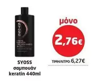 σαμπουάν keratin