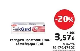 Προστασια Ουλων οδοντοκρεμα