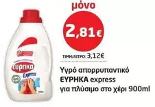 Express - Υγρό απορρυπαντικό