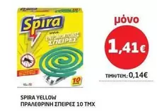 Yellow - YELLOW ΠΡΑΛΕΟΡΙΝΗ ΣΠΕΙΡΕΣ