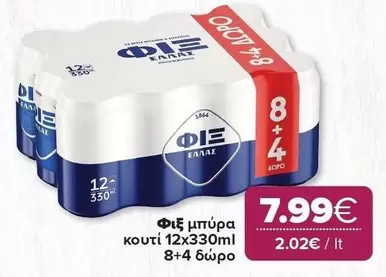It - ΦΙΞ μπύρα