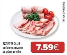 Club - μπεϊκον καπνιστό σε φέτες