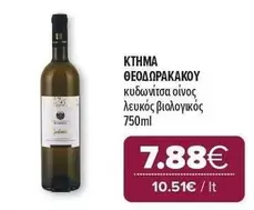 It - ΚΤΗΜΑ ΘΕΟΔΩΡΑΚΑΚΟΥ κυδωνίτσα οίνος λευκός βιολογικός 750ml