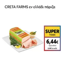 Creta Farms - Φιλετο καπνιστης γαλοπουλας
