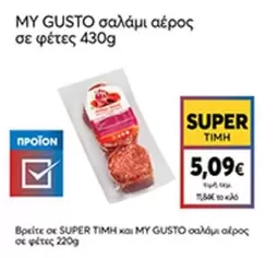 σαλάμι αέρος σε φέτες