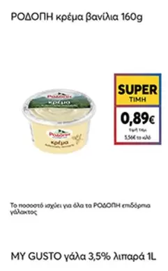 κρέμα βανίλια