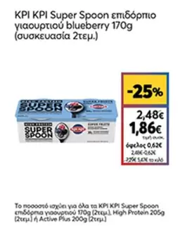 Super Spoon επιδόρπιο γιαουρτιού blueberry