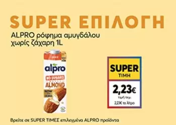 Ρόφημα αμυγδάλου χωρίς ζάχαρη 1L