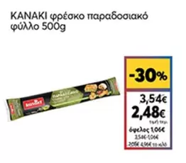 φρέσκο παραδοσιακό φύλλο