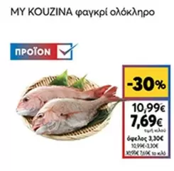 φαγκρί ολόκληρο