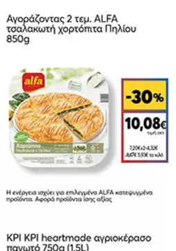 Τσαλακωτή χορτόπιτα Πηλίου
