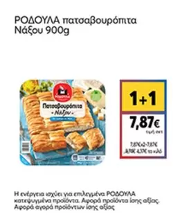 ΡΟΔΟΥΛΑ πατσαβουρόπιτα Νάξου