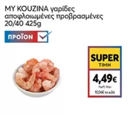 Γαρίδες αποφλοιωμένες προβρασμένες 20/40