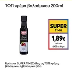 κρέμα βαλσάμικου