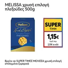 χρυσή επιλογή πλεξούδες