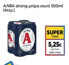 Alpha - strong μπύρα κουτί 500ml