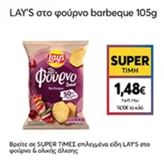 στο φούρνο barbeque