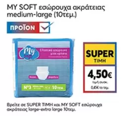 MY SOFT εσωρουχα ακράτειας
