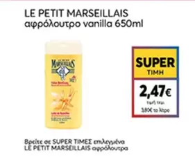 αφρόλουτρο vanilla