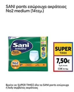 SANI pants εσωρουχα ακρατειας No2 medium