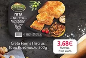 Creta Farms - Πίτα με Γύρο Κοτόπουλου