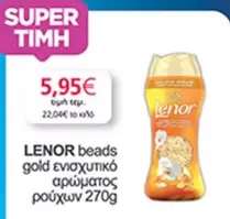 beads gold ενισχυτικό αρώματος ρούχων
