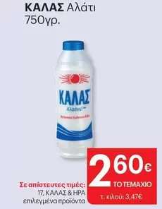 Αλάτι