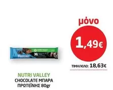 CHOCOLATE ΜΠΑΡΑ ΠΡΩΤΕΪΝΗΣ