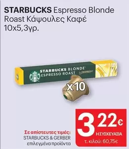 Nespresso - Espresso Blonde Roast Κάψουλες Καφέ