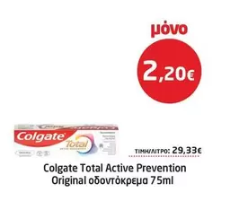 Total Active Prevention Original οδοντόκρεμα