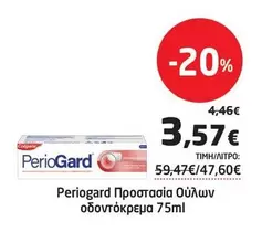 Προστασια Ολων οδοντόκρεμα