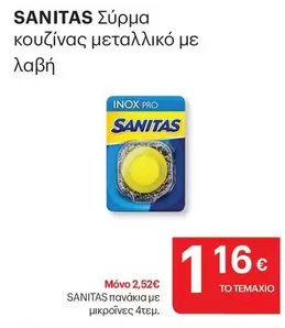 Pro - κουζίνας μεταλλικό με λαβή