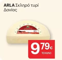 Σκληρό τυρί Δανίας