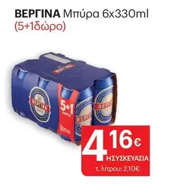 Μπίρα 6x330ml