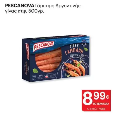 Γάμπαρη Αργεντινής γίγας κτφ.