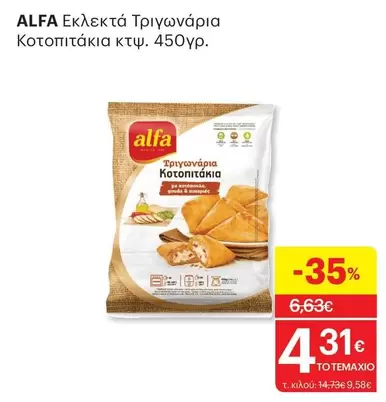 Εκλεκτά Τριγωνάρια Κοτοπιτάκια