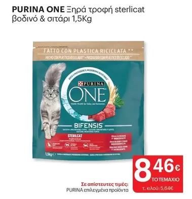 Ξηρά τροφή sterlicat βοδινό & σιτάρι