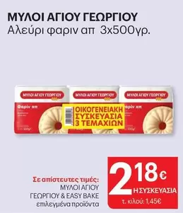 Easy - Αλεύρι φαρίν απ