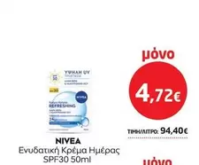 Ενυδατική Κρέμα Ημέρας SPF30