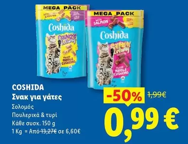 Mega - Σνακ για γάτες Σολομός