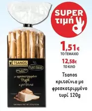 κρίτσινια με φρεσκοτριμμένο τυρί