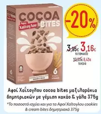 Cookies - cocoa bites δημητριακά