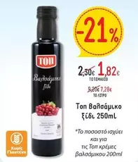 Βαλσάμικο Ξύδι